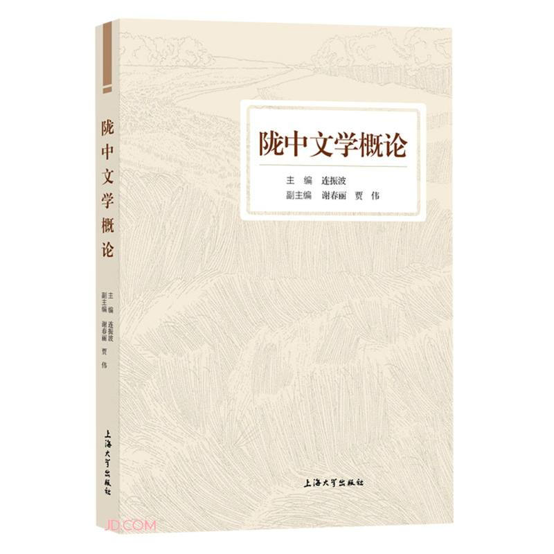 陇中文学概论