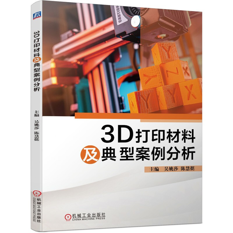 3D打印材料及典型案例分析