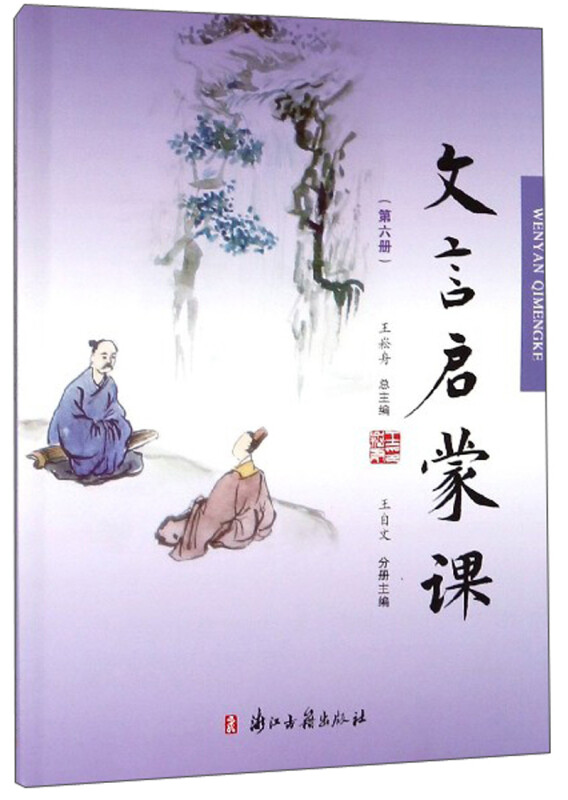 文言启蒙课(6)
