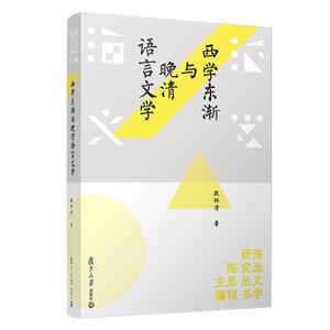 西学东渐与晚清语言文学-技术教育社区