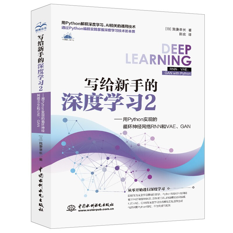 写给新手的深度学习.2:用Python实现的循环神经网络PNN和VAE.GAN