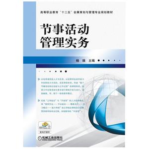 节事活动管理实务-技术教育社区