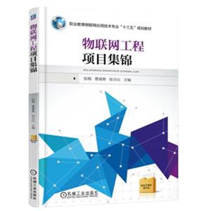 物联网工程项目集锦-技术教育社区