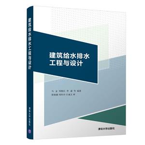 建筑给水排水工程与设计-技术教育社区