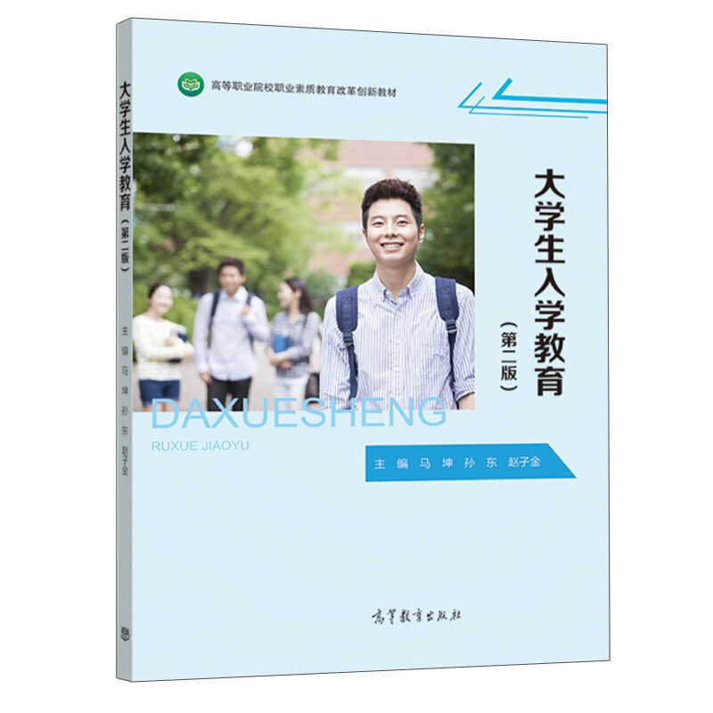 大学生入学教育