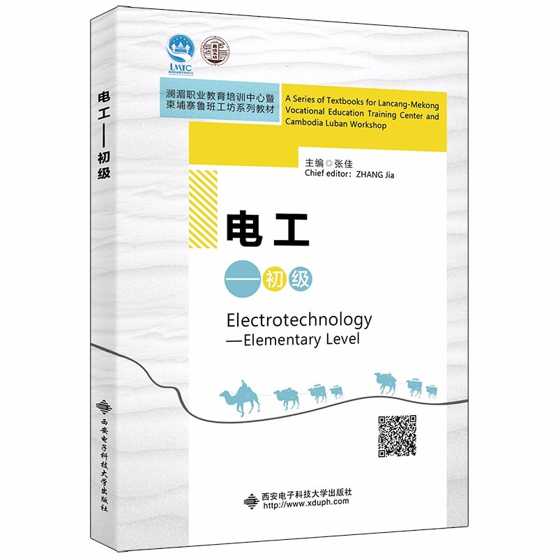 Electrotechnology-Elementary Level(电工——初级)