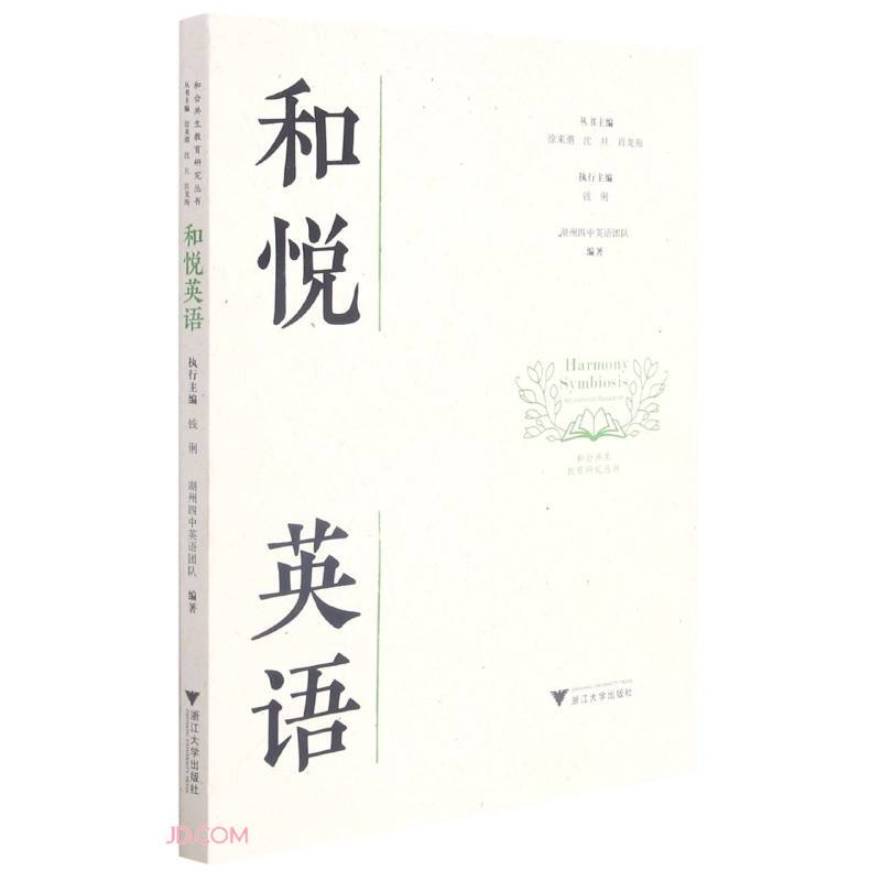 和悦英语