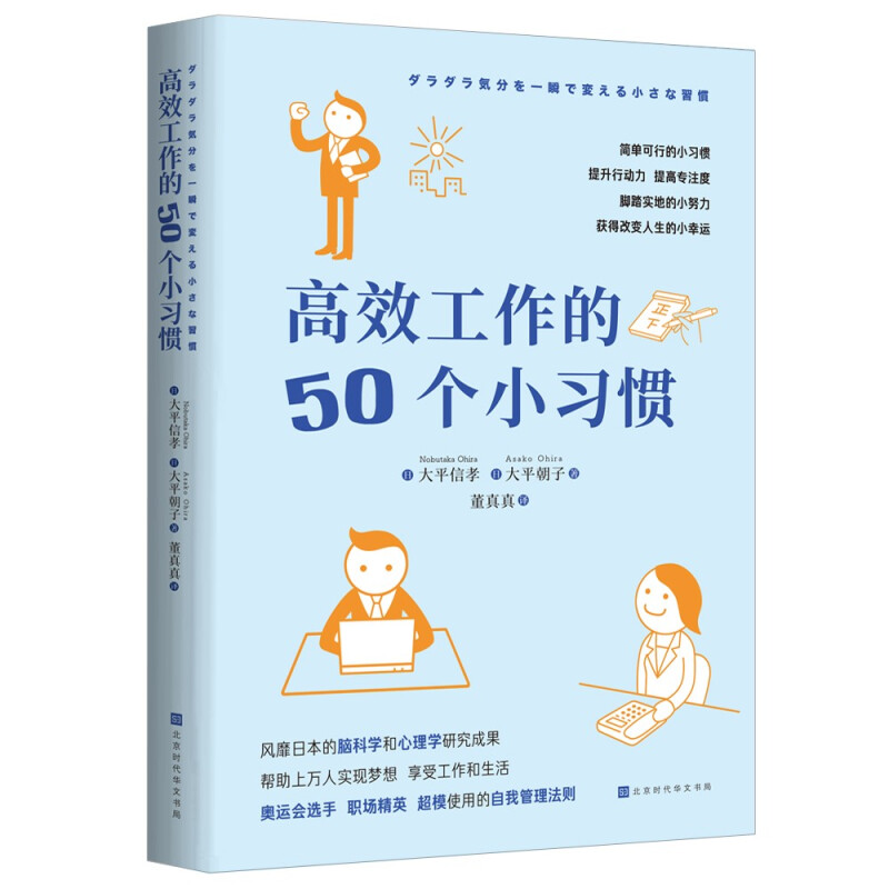 高效工作的50个小习惯