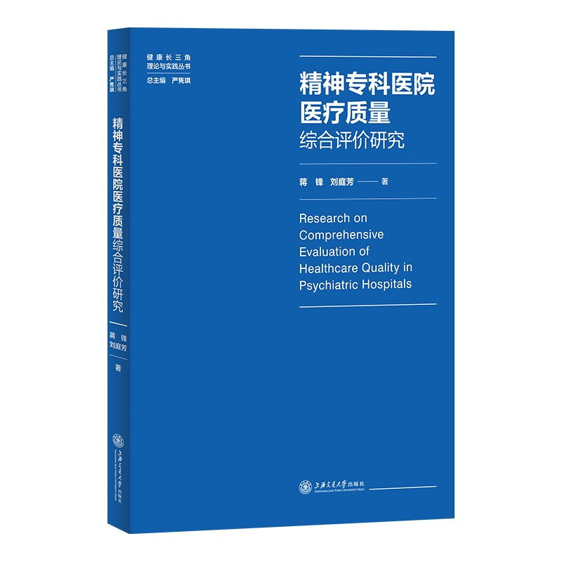 精神专科医院医疗质量综合评价研究