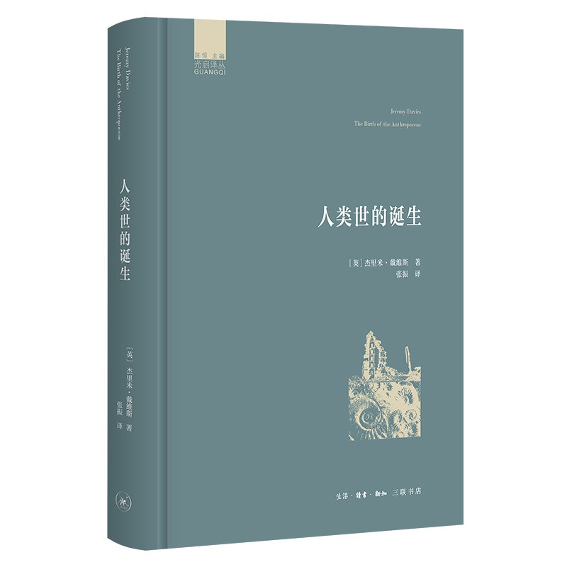 人类世的诞生