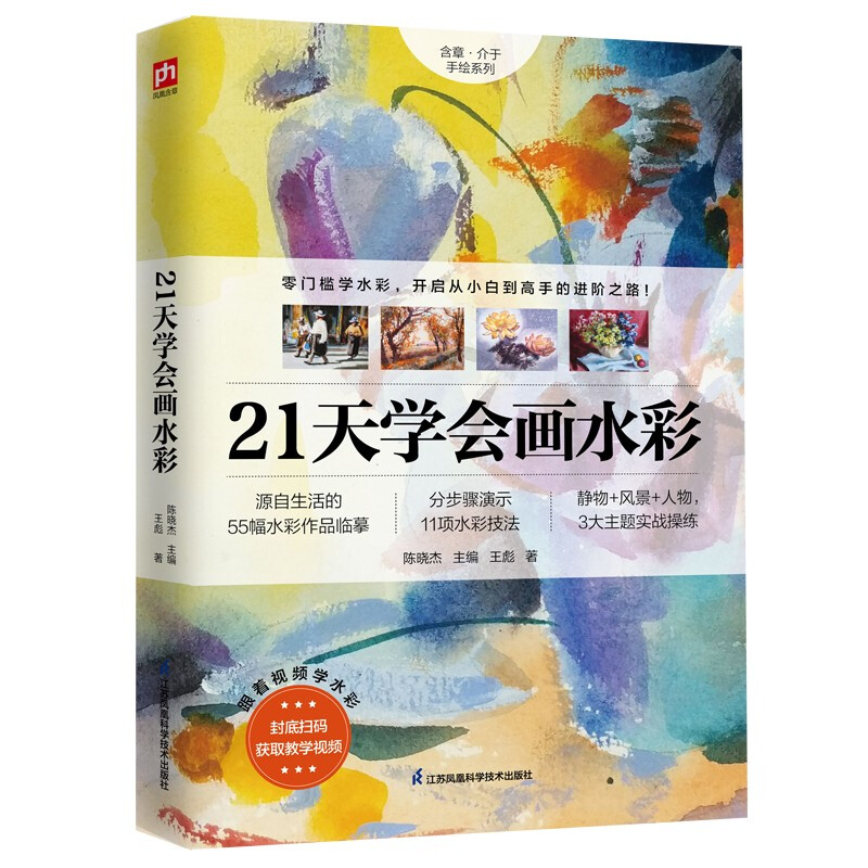 21天学会画水彩