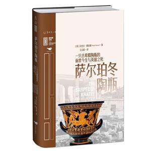 里程碑文库|萨尔珀冬陶瓶:一只古希腊陶瓶的前世今生与英雄之死-技术教育社区