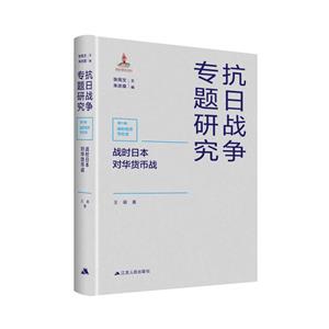 战时日本对华货币战-技术教育社区