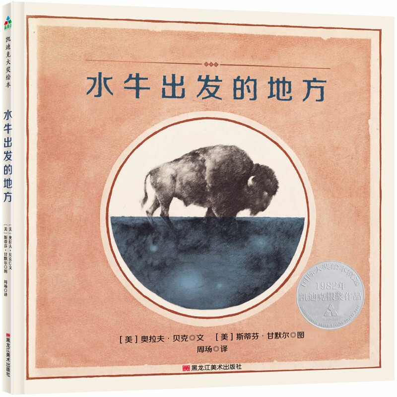 水牛出发的地方