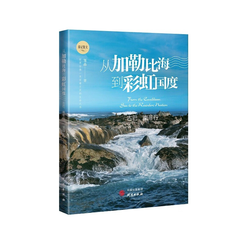 从加勒比海到彩虹国度