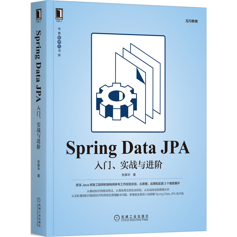 Spring Data JPA:入门、实战与进阶