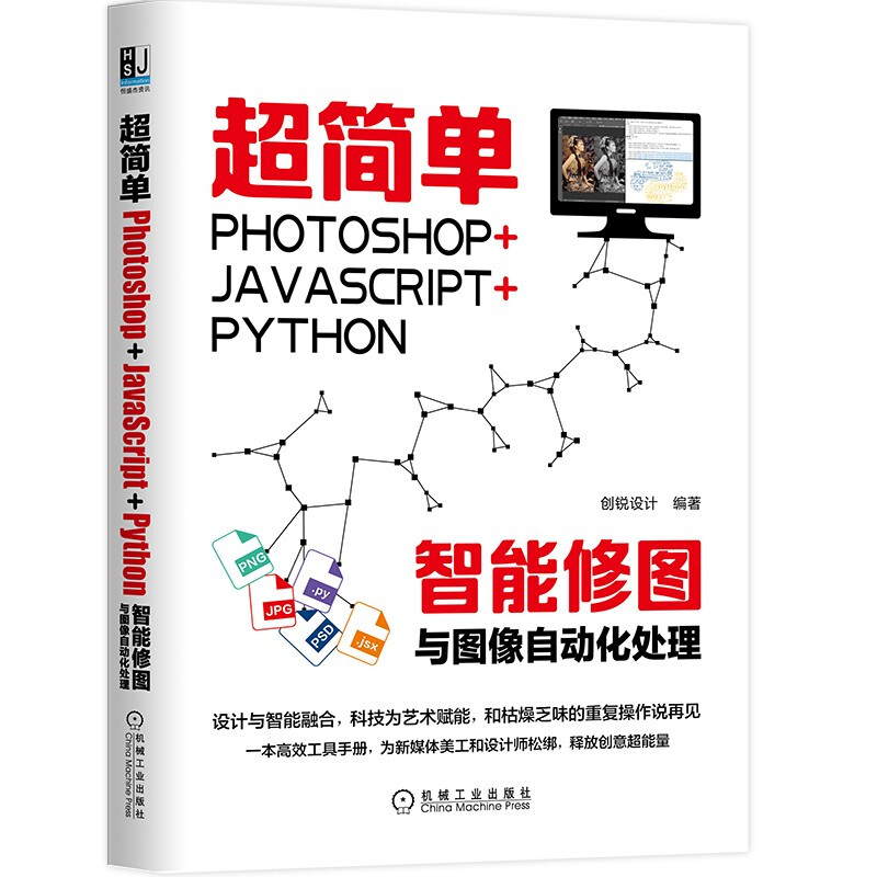 超简单:Photoshop+JavaScript+Python智能修图与图像自动化处理