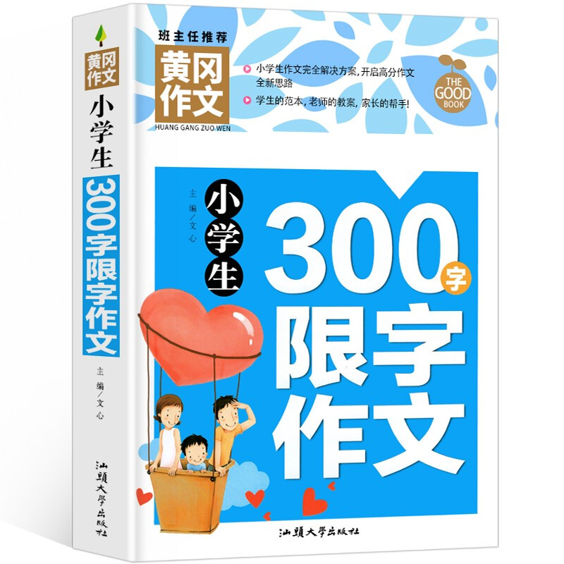 黄冈作文-小学生300字限字作文 【四色】