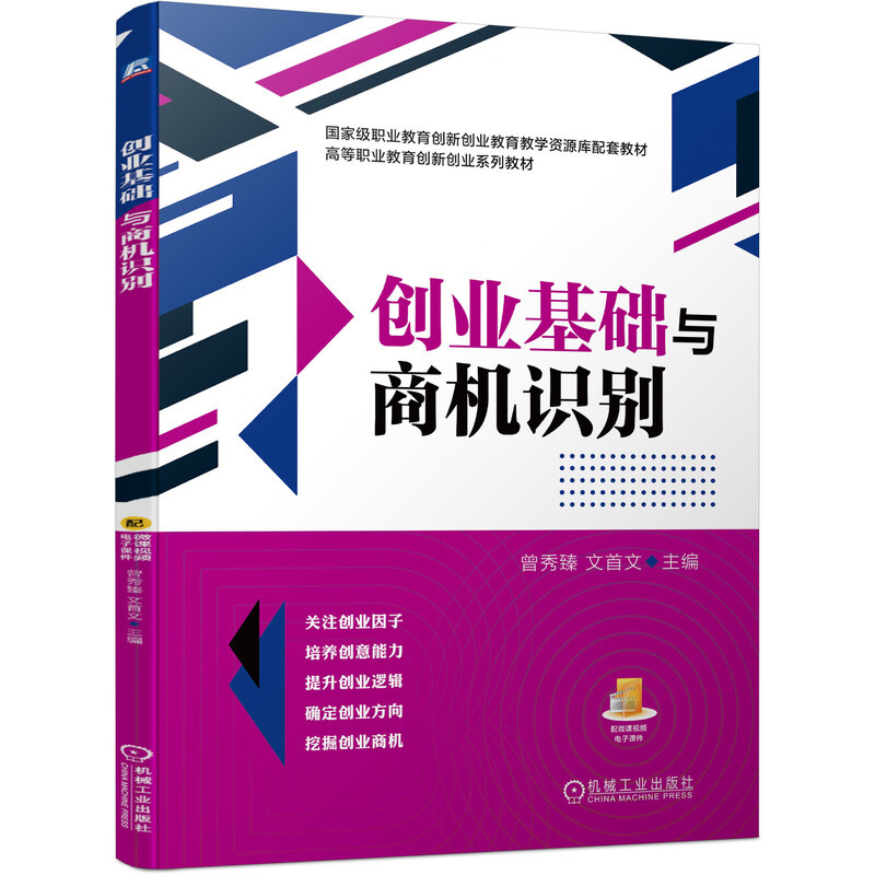 ξ创业基础与商机识别