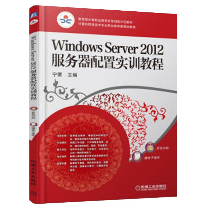 Windows Server 2012服务器配置实训教程