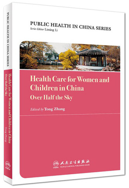 中国公共卫生:妇幼卫生(英文版)
