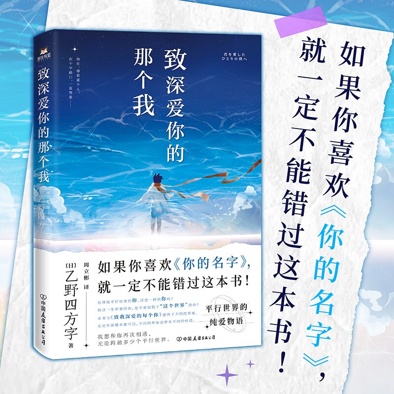 致深爱你的那个我/(日)乙野四方字