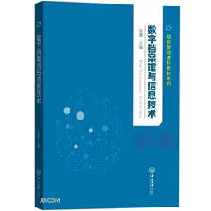 数字档案馆与信息技术-技术教育社区