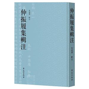 仲振履集辑注-技术教育社区