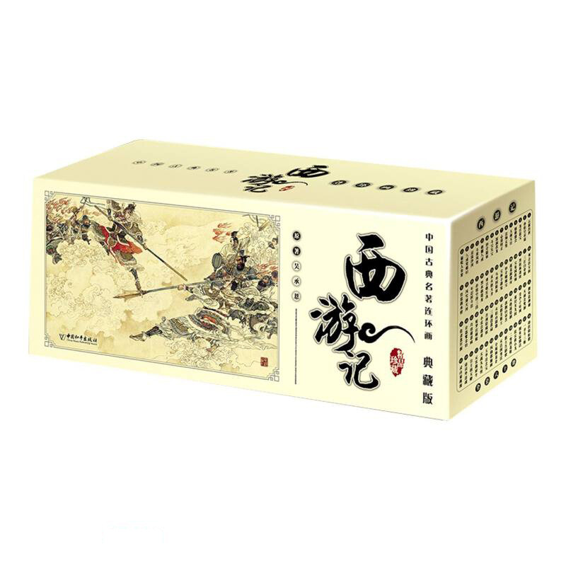 中国古典名著连环画 西游记(典藏版)