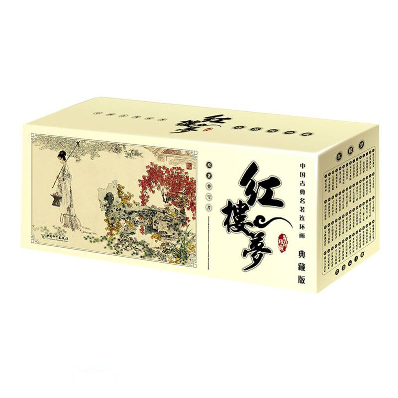 中国古典名著连环画 红楼梦(典藏版)