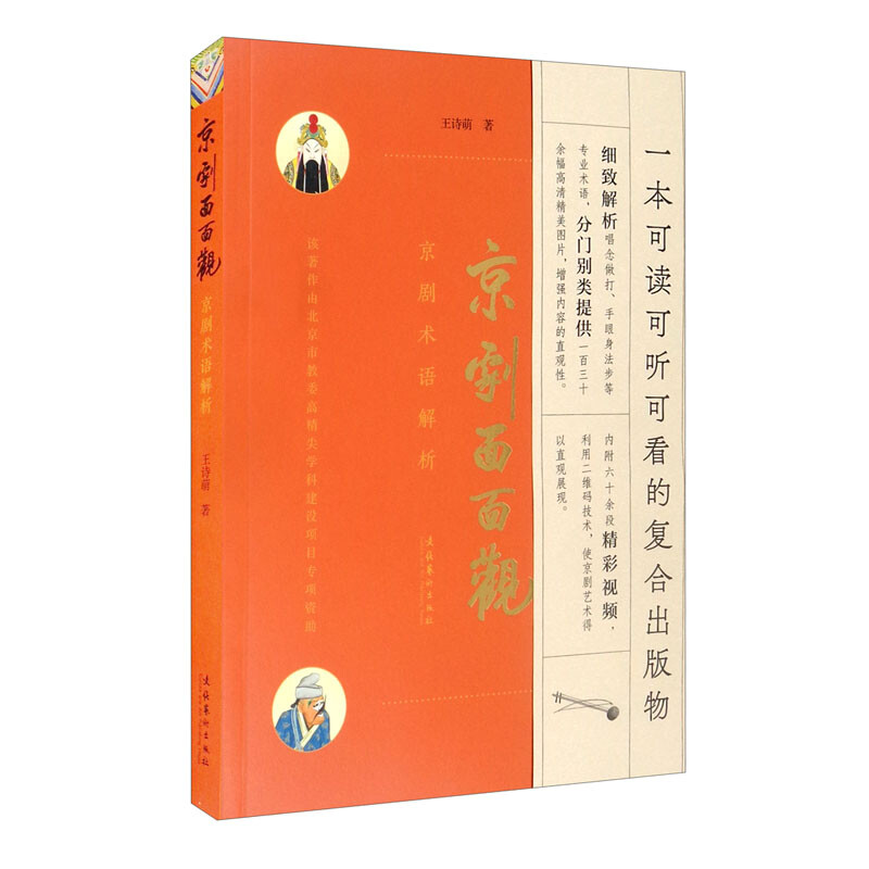 京剧面面观——京剧术语解析