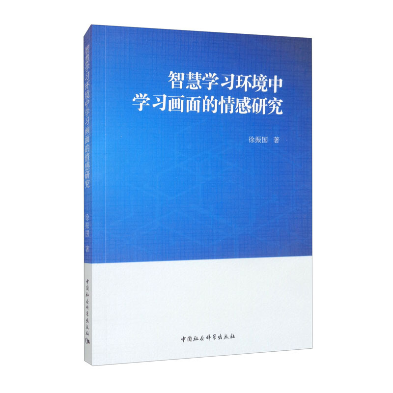 智慧学习环境中学习画面的情感研究