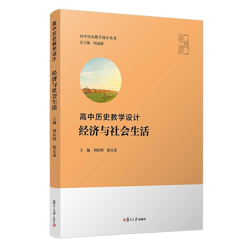 高中历史教学设计·经济与社会生活