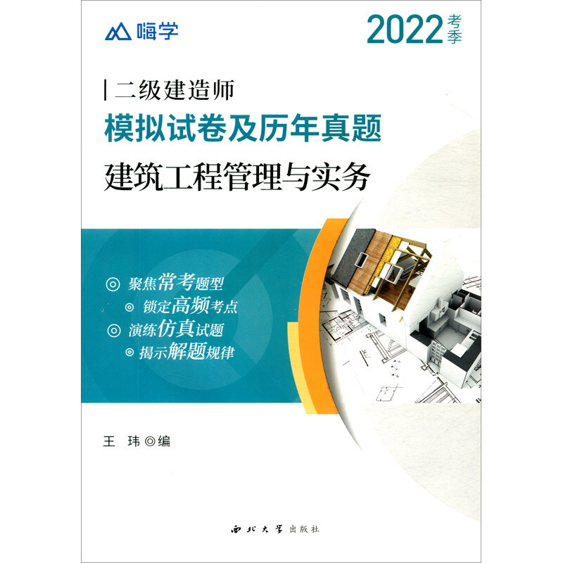 建筑工程管理与实务(模拟试卷及历年真题)