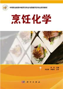 烹饪化学-技术教育社区