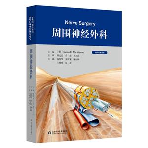 周围神经外科-技术教育社区