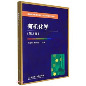 有机化学-技术教育社区