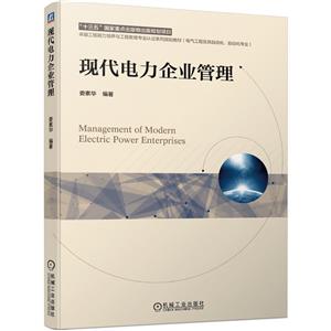 现代电力企业管理-技术教育社区