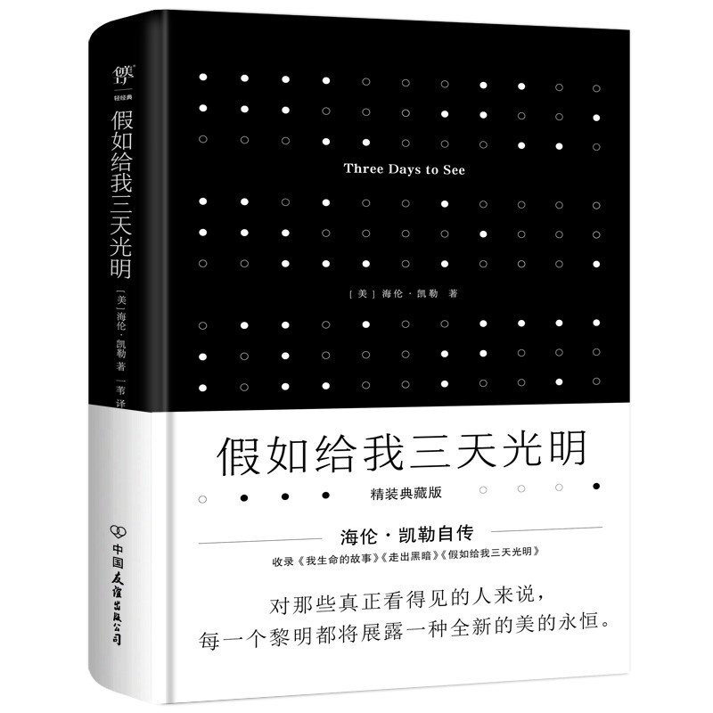 假如给我三天光明