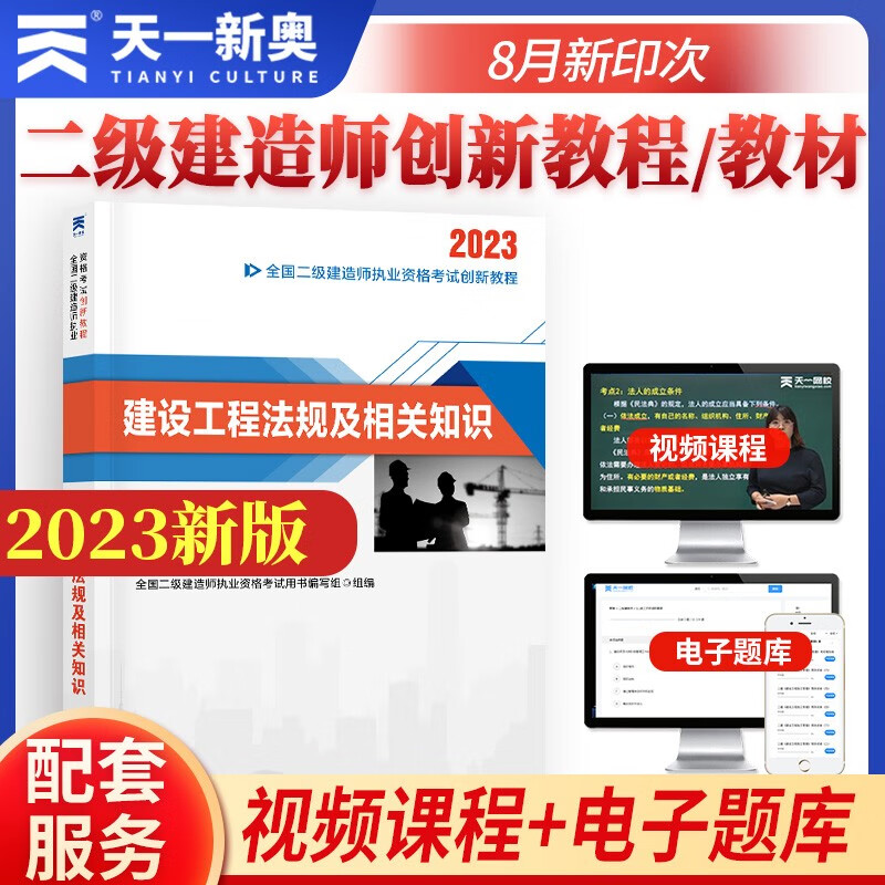 (2022)全国二级建造师执业资格考试创新教程:建设工程法规及相关知识