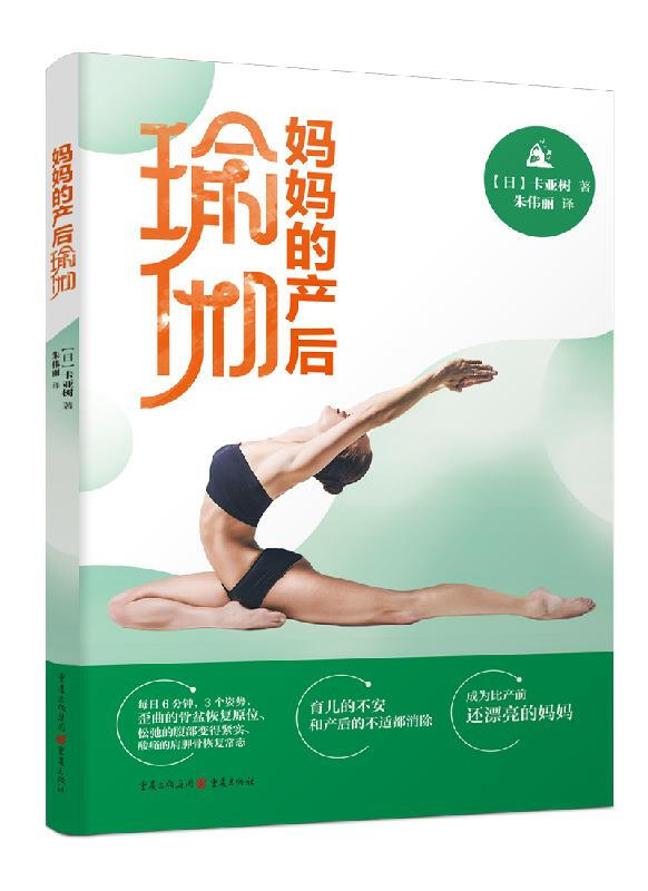 妈妈的产后瑜伽