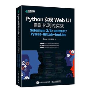 Python实现Web UI自动化测试实战-技术教育社区