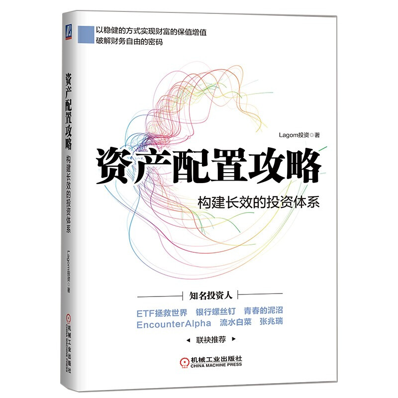 资产配置攻略:构建长效的投资体系
