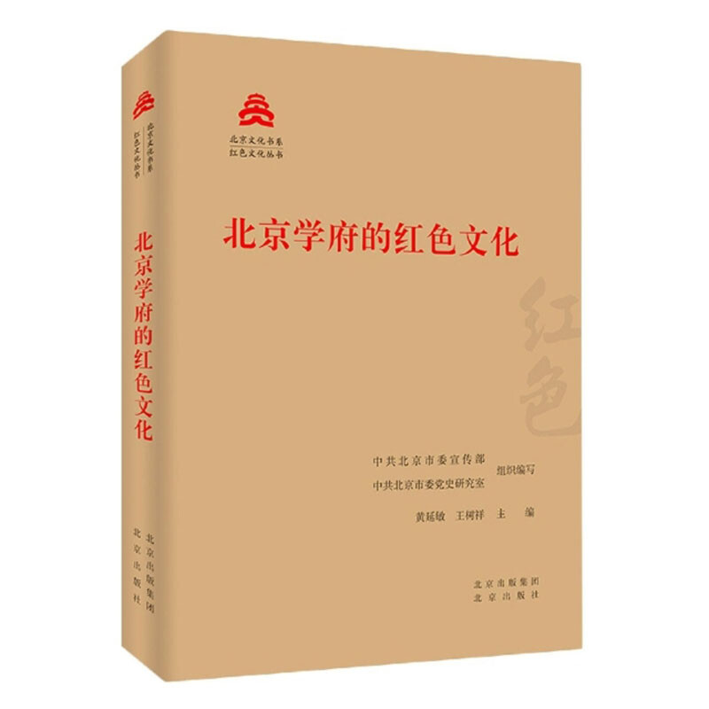 北京学府的红色文化