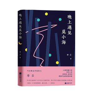 晚上遇见莫小海-技术教育社区