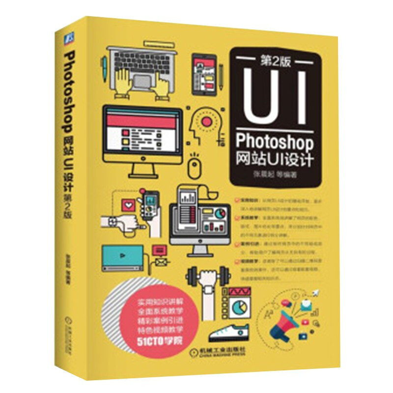 Photoshop 网站UI设计(第2版)