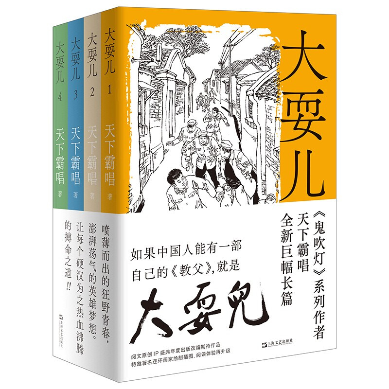 大耍儿(1-4卷)
