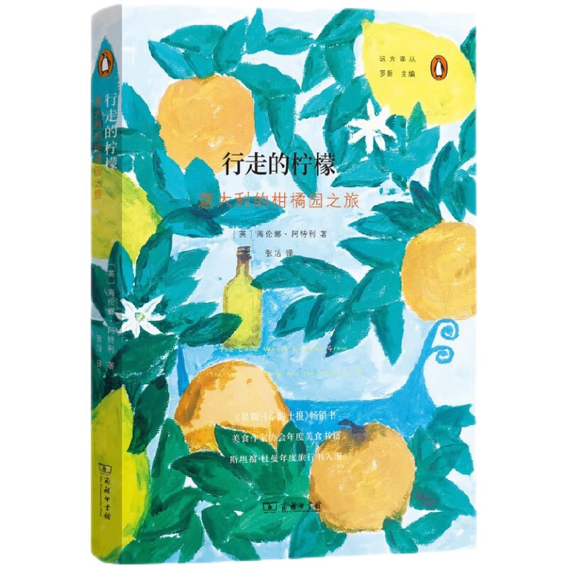 行走的柠檬:意大利的柑橘园之旅