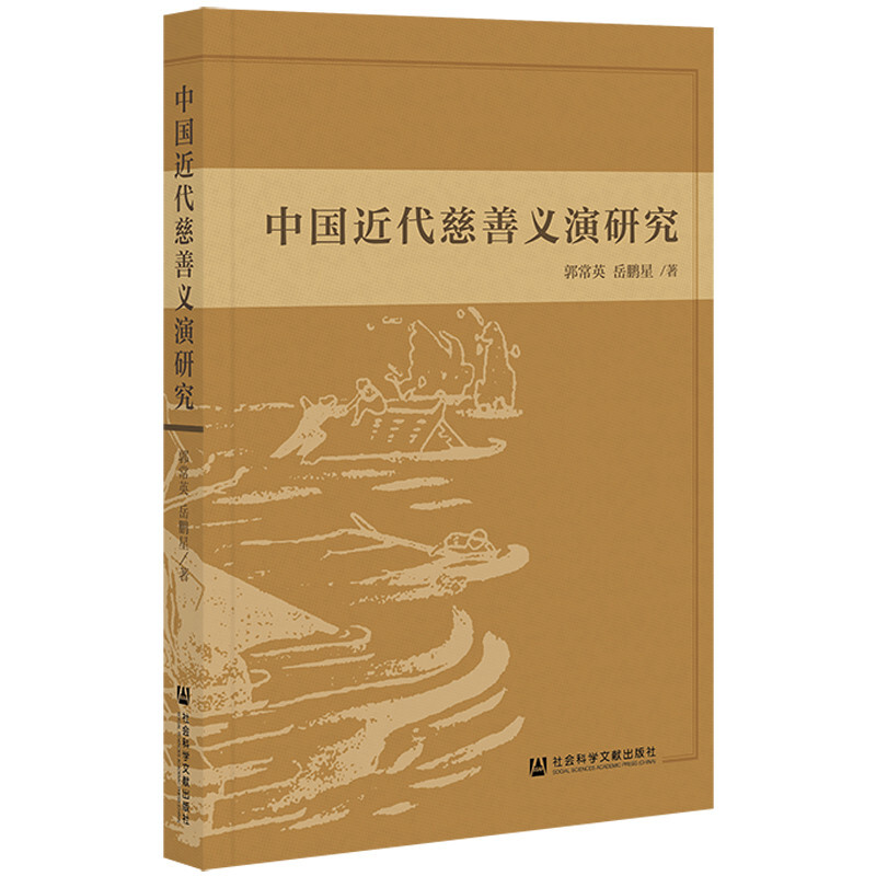 中国近代慈善义演研究