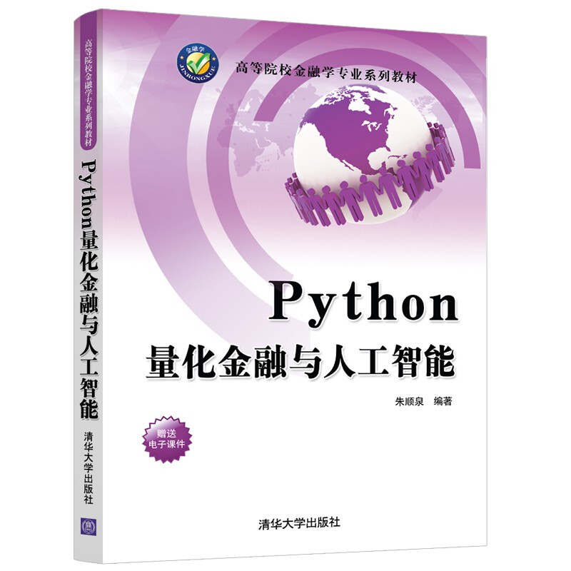 Python量化金融与人工智能》【价格目录书评正版】_中图网(原中国图书网)